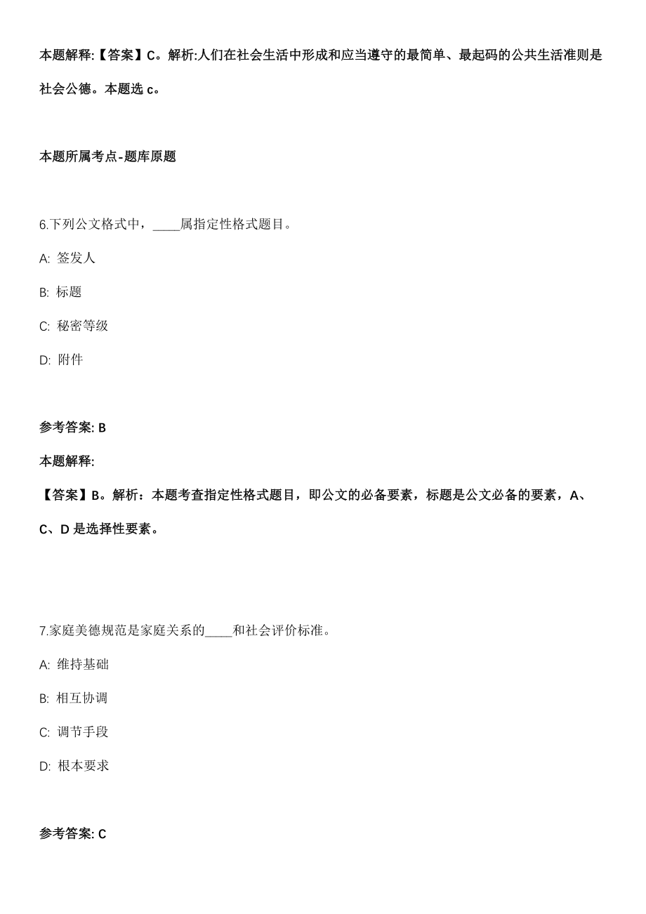 2021年09月湘西民族职业技术学院2021年公开引进18名紧缺专业技术人才模拟卷_第4页