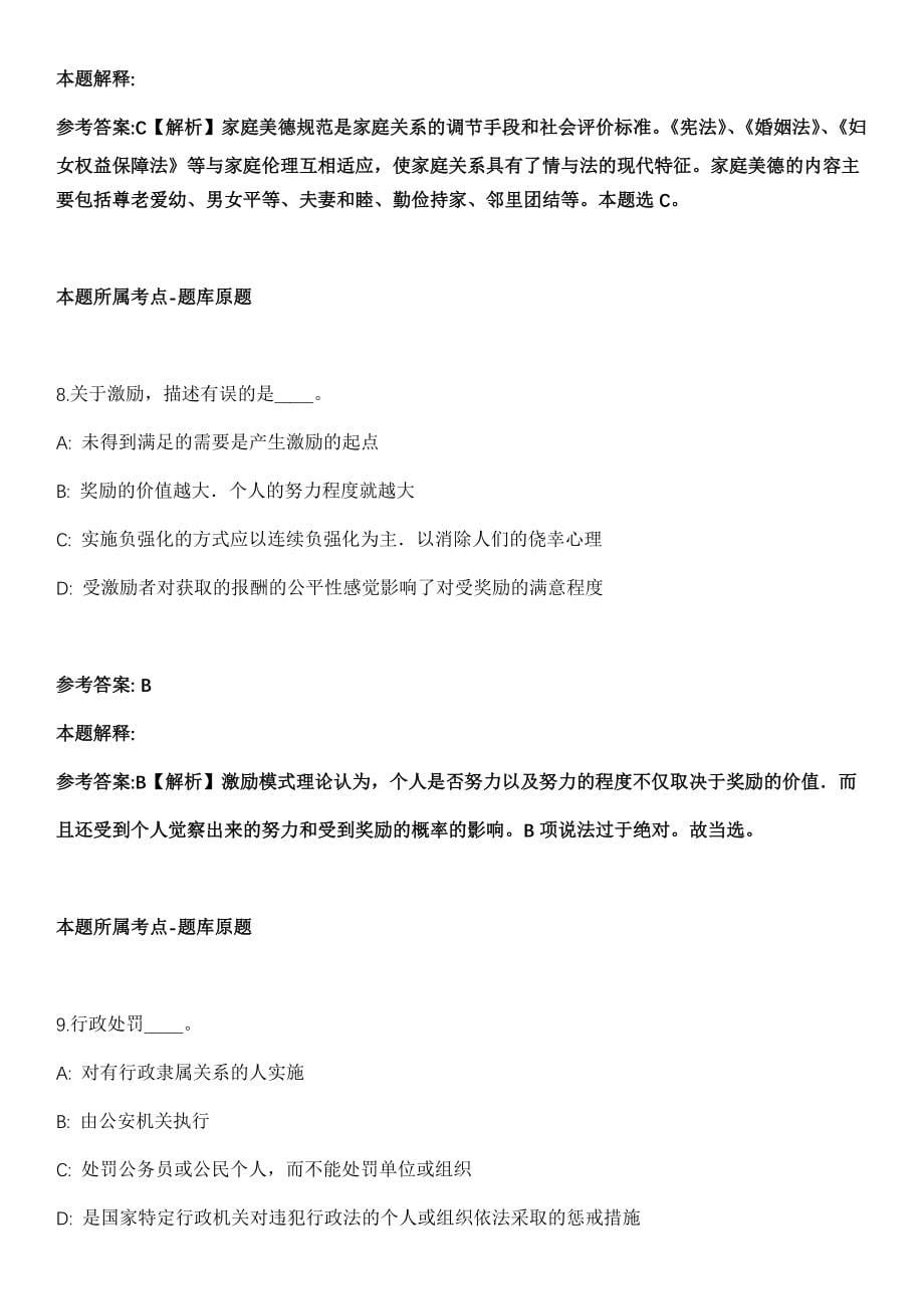 2021年09月湘西民族职业技术学院2021年公开引进18名紧缺专业技术人才模拟卷_第5页