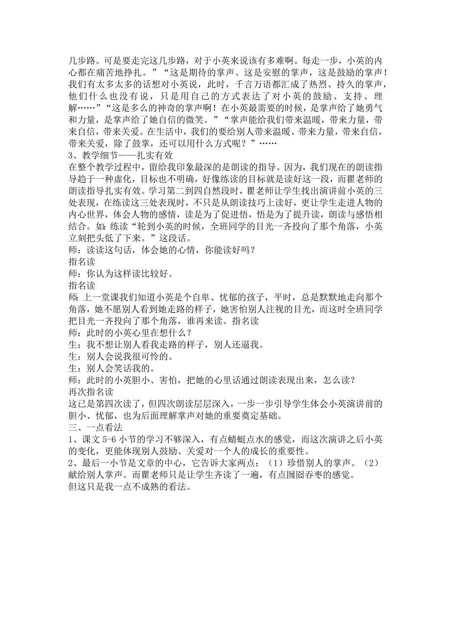 精品系列之小学语文教学范文说课稿与评课稿.docx_第5页