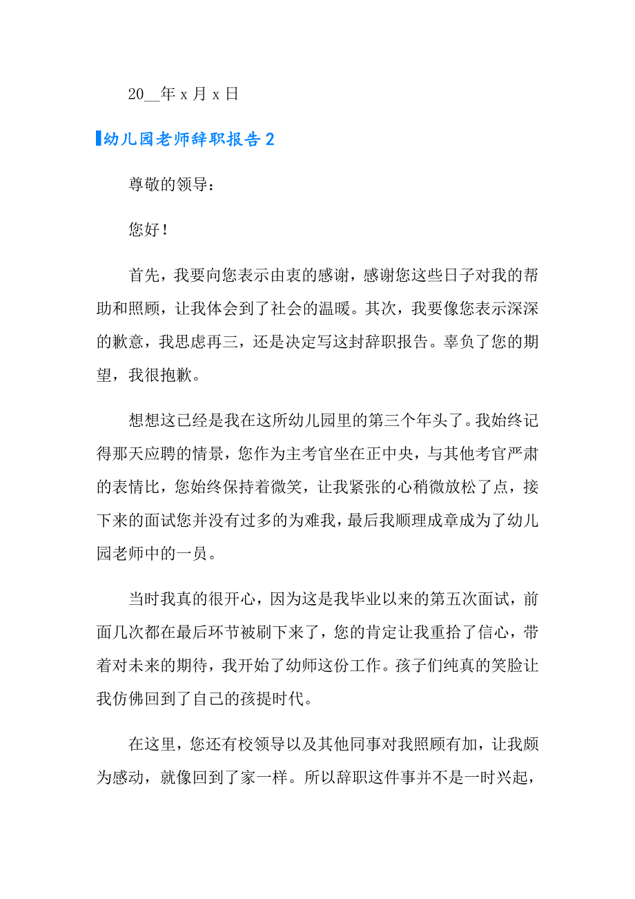 幼儿园老师辞职报告15篇_第3页