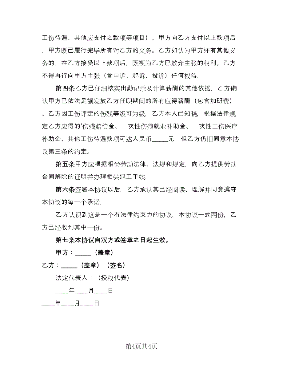 离职协议书范本（3篇）.doc_第4页