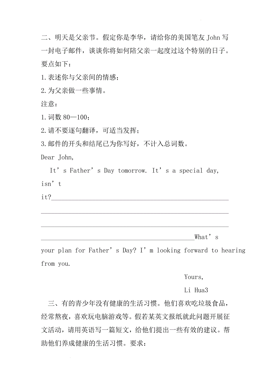 中考英语专项突破---书面表达.docx_第2页