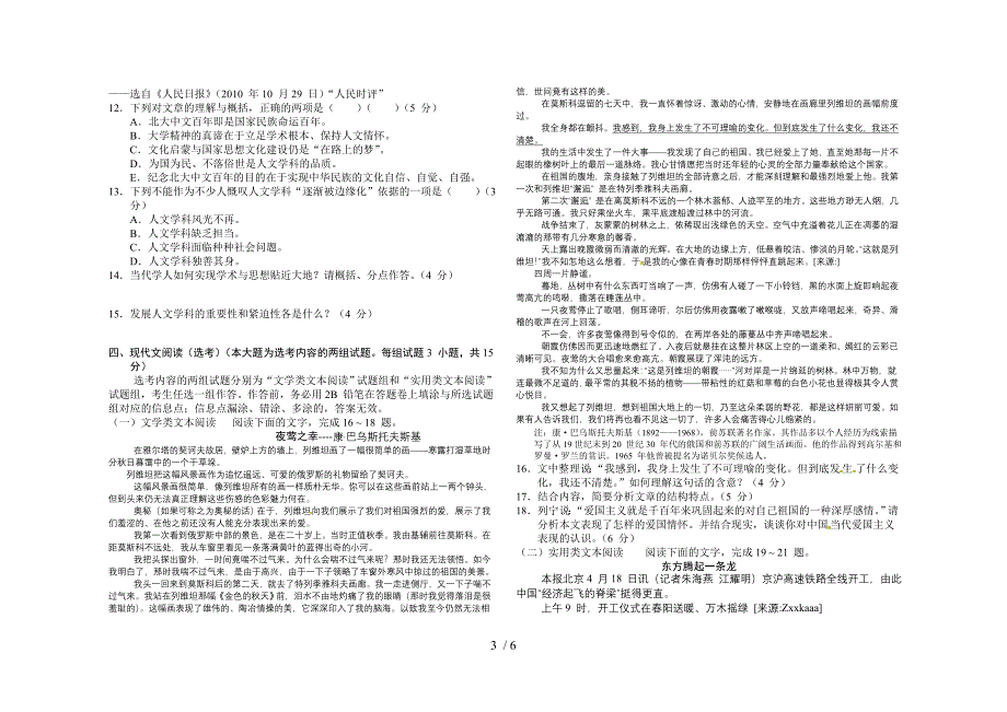 汕头市金山中学2011届高三年级上学期期末考试语文试题_第3页