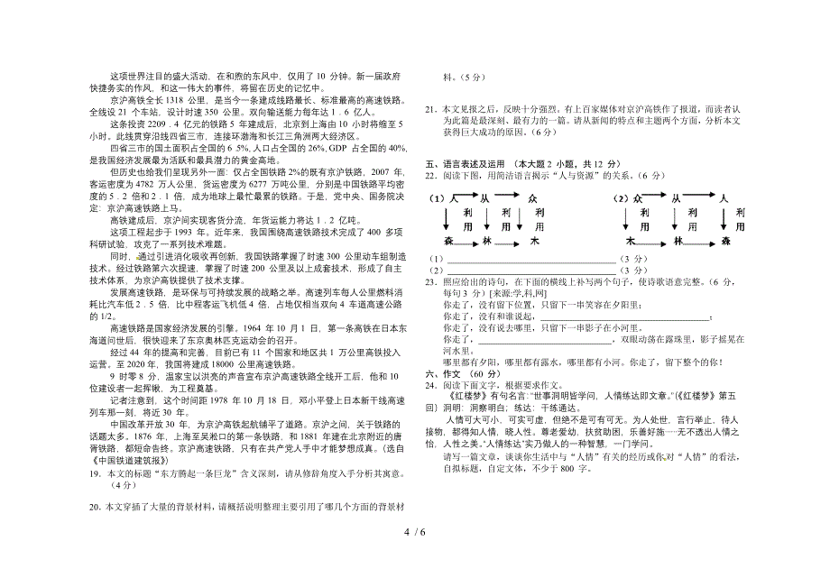 汕头市金山中学2011届高三年级上学期期末考试语文试题_第4页