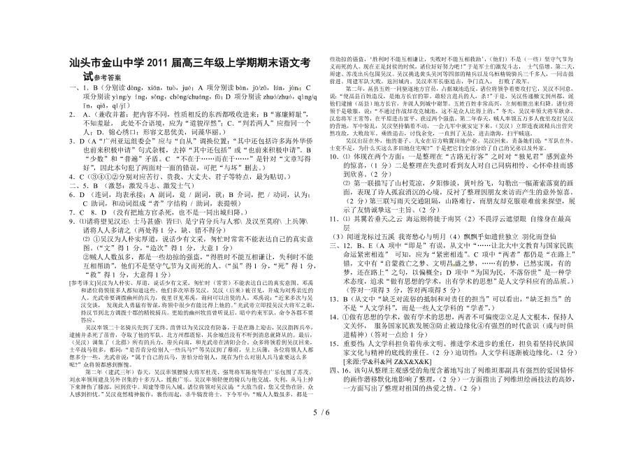 汕头市金山中学2011届高三年级上学期期末考试语文试题_第5页