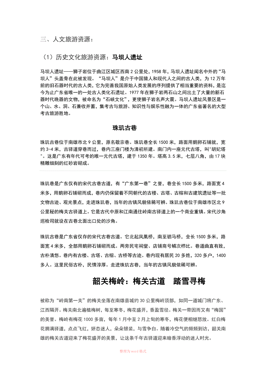 韶关旅游资源分析_第3页