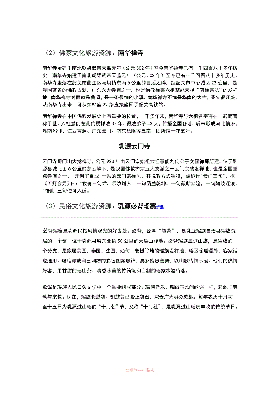 韶关旅游资源分析_第4页