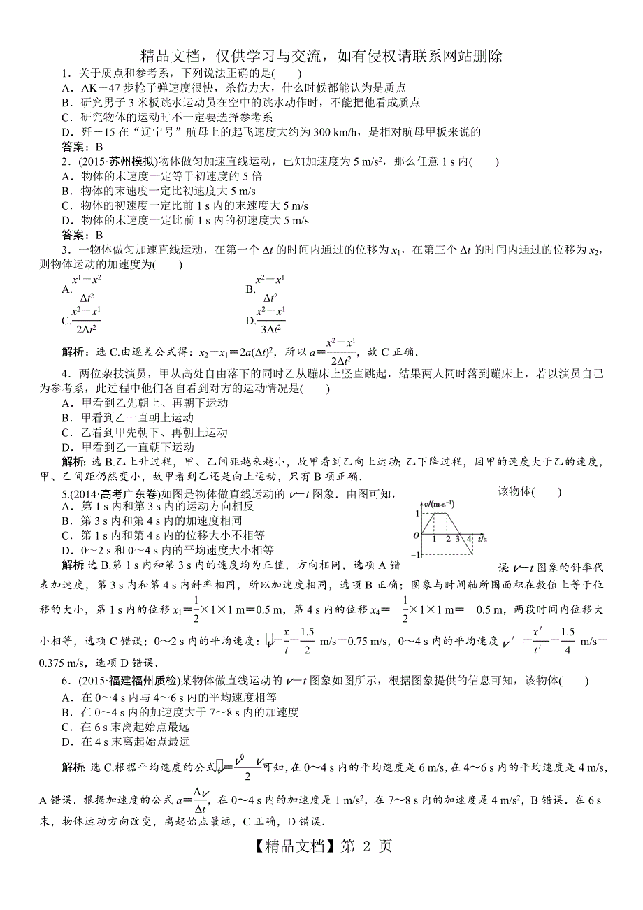 匀变速直线运动知识点总结和练习题(含答案)_第2页