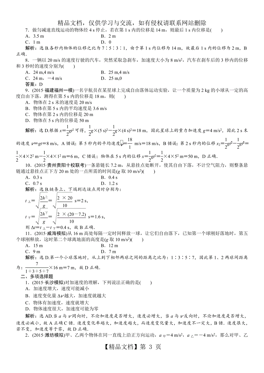 匀变速直线运动知识点总结和练习题(含答案)_第3页