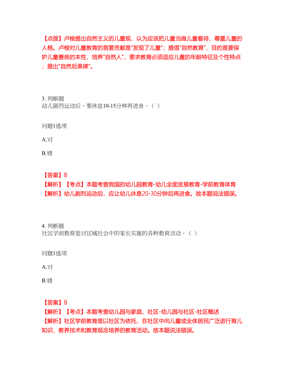 2022年专接本-学前教育学考前拔高综合测试题（含答案带详解）第199期_第2页