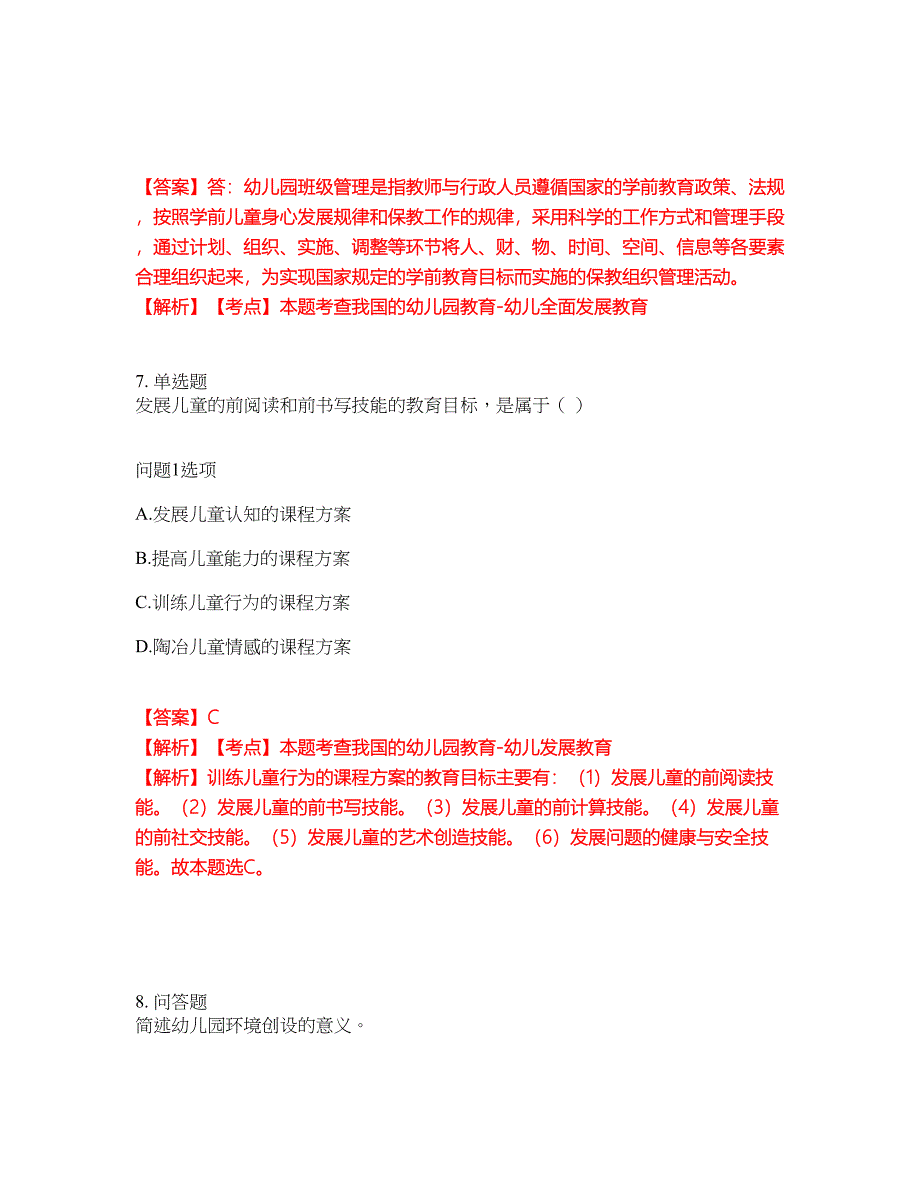 2022年专接本-学前教育学考前拔高综合测试题（含答案带详解）第199期_第4页