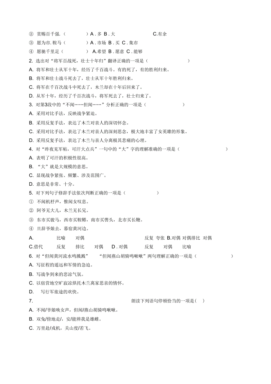 10木兰诗(含答案)汇总_第3页