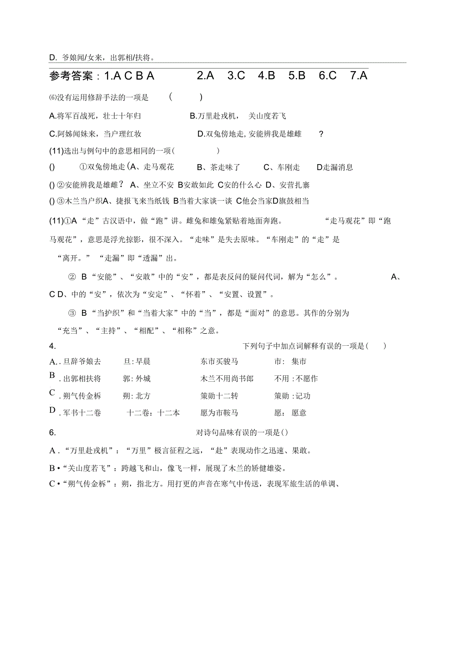 10木兰诗(含答案)汇总_第4页