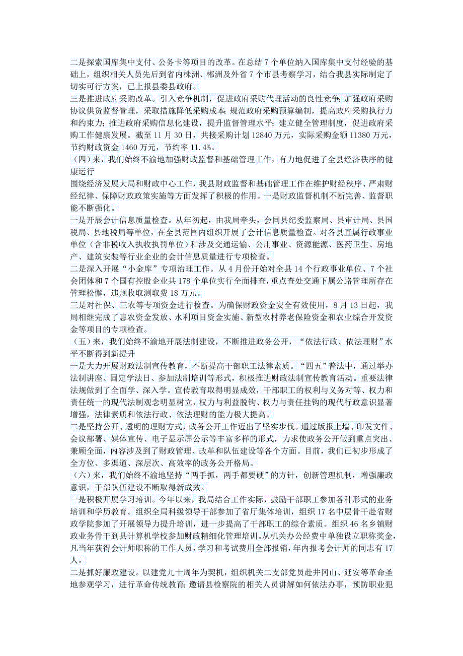 财政局稳增长保稳定促和谐汇报材料_第3页