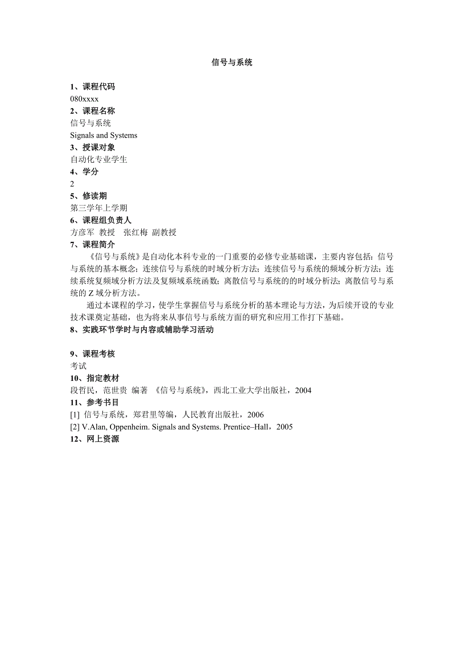 武汉大学动力与机械学院自动化系课程简介_第4页