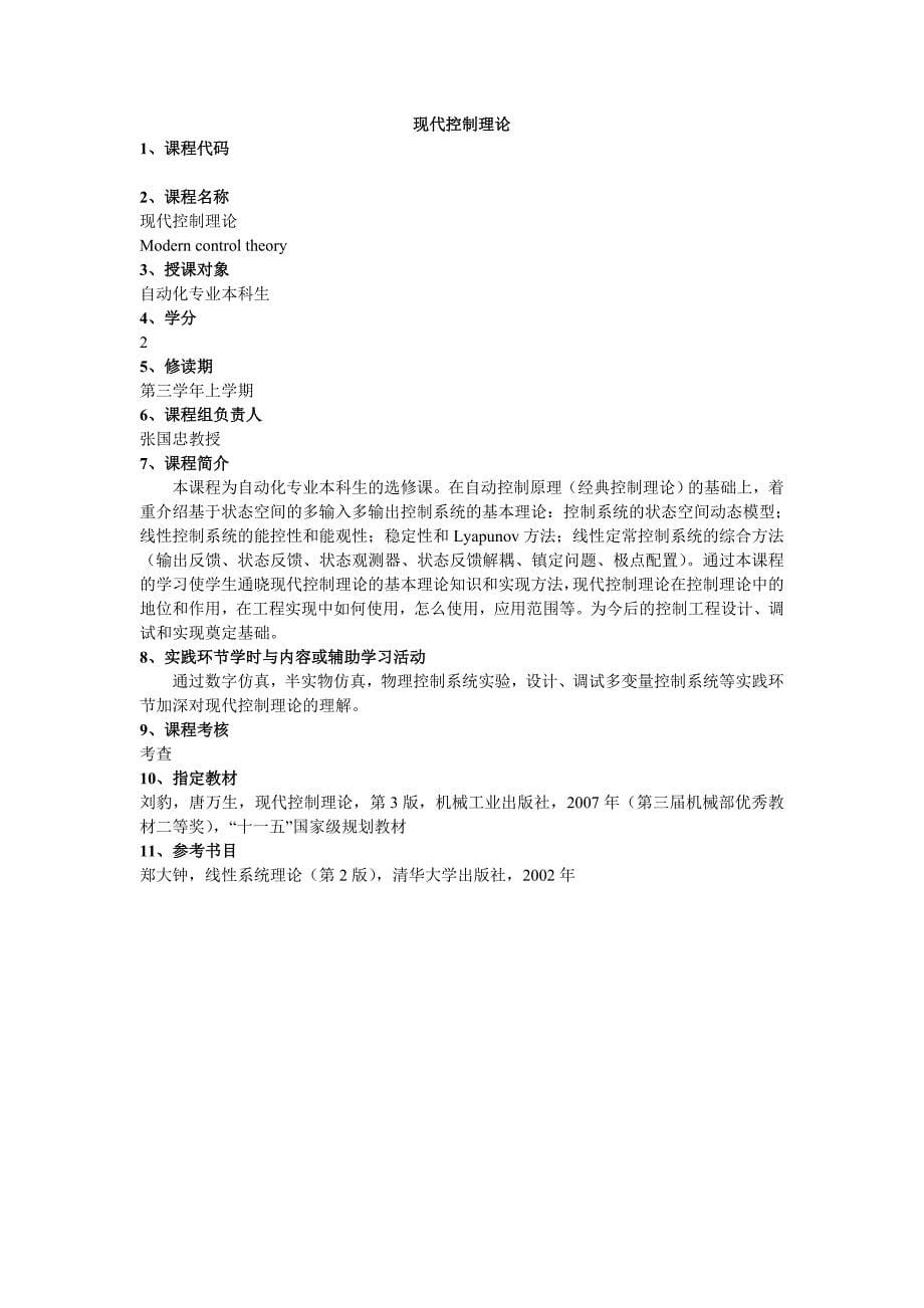武汉大学动力与机械学院自动化系课程简介_第5页