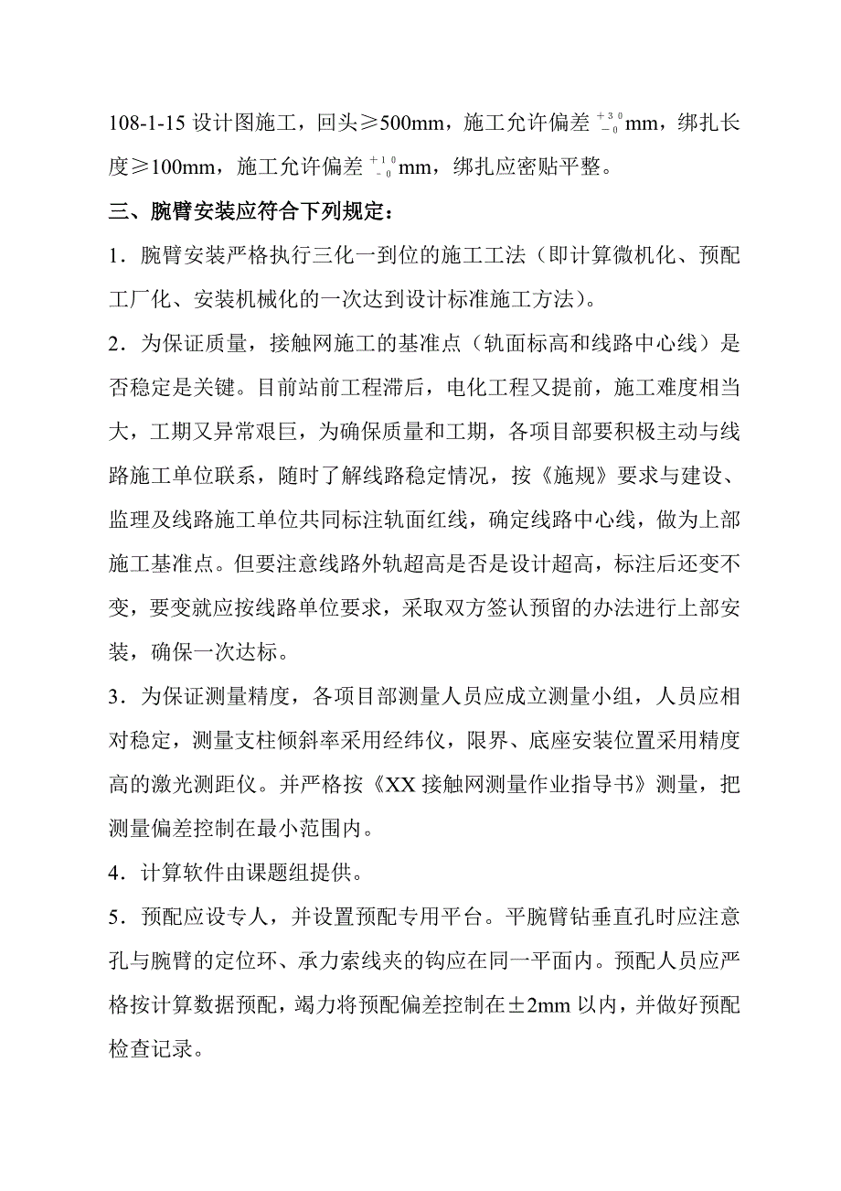 XX客运专线接触网上部工程施工补充标准要点_第2页