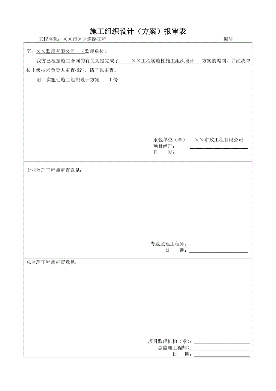 市政排水工程资料表格_第2页