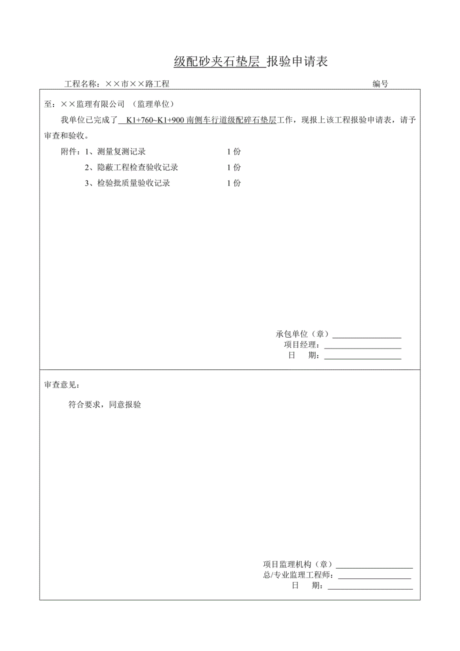 市政排水工程资料表格_第4页