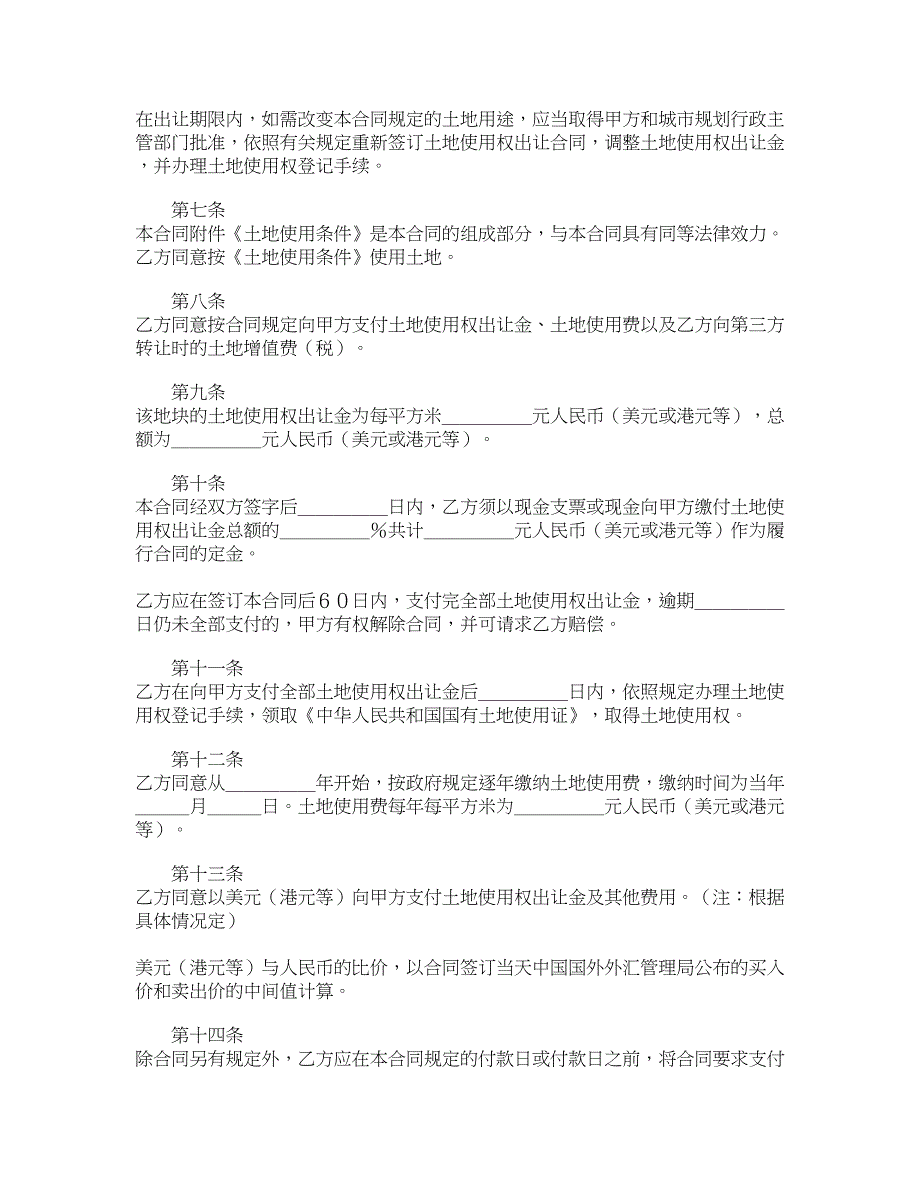 国有土地使用权出让合同宗地_第2页