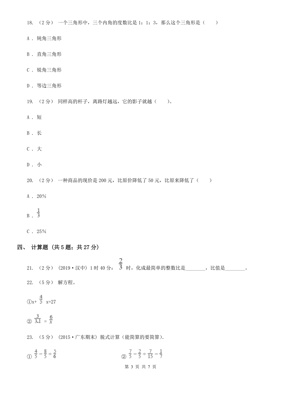 上饶市广丰区六年级上学期期末数学试卷_第3页