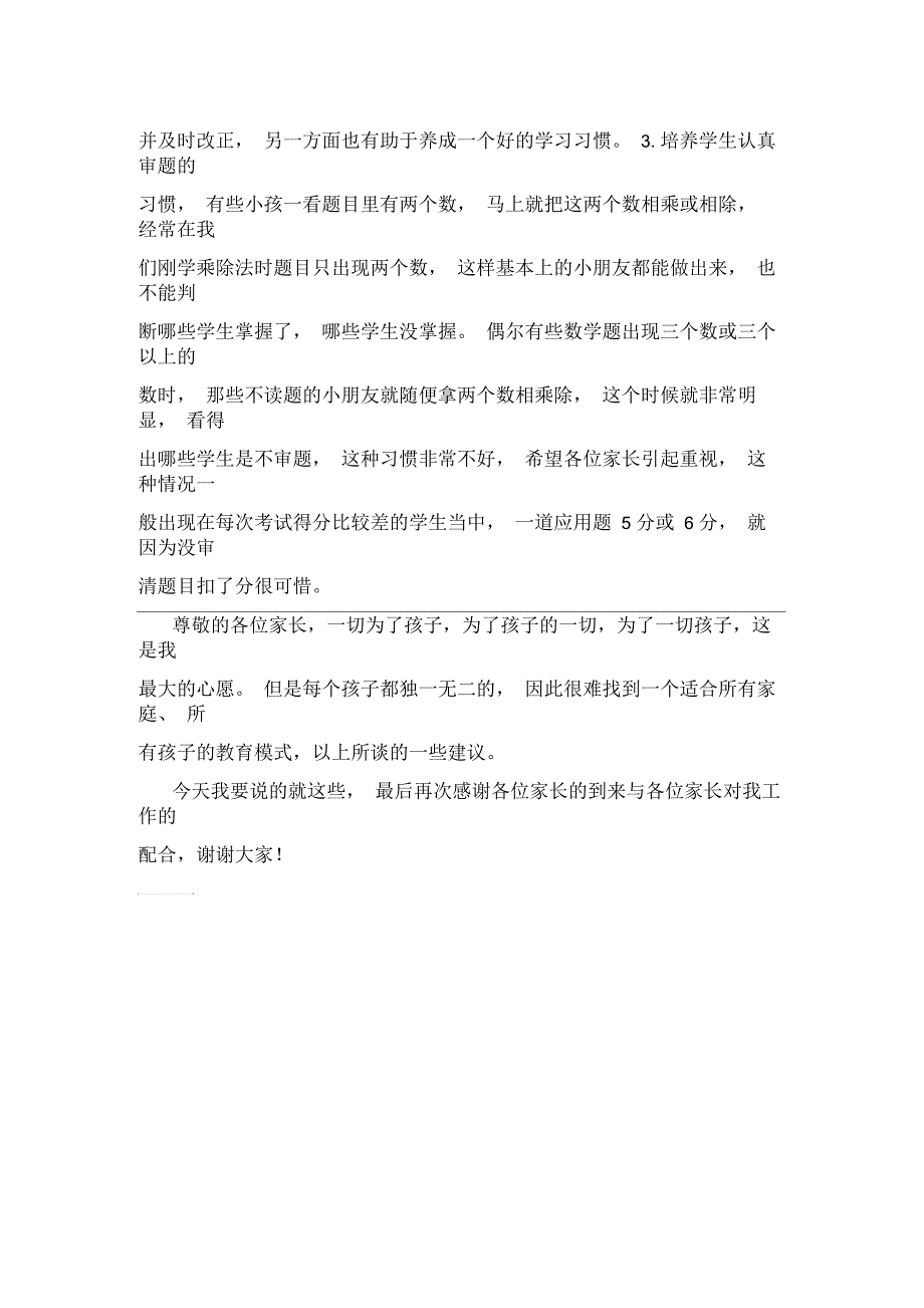 三年级家长会数学老师发言稿_第4页