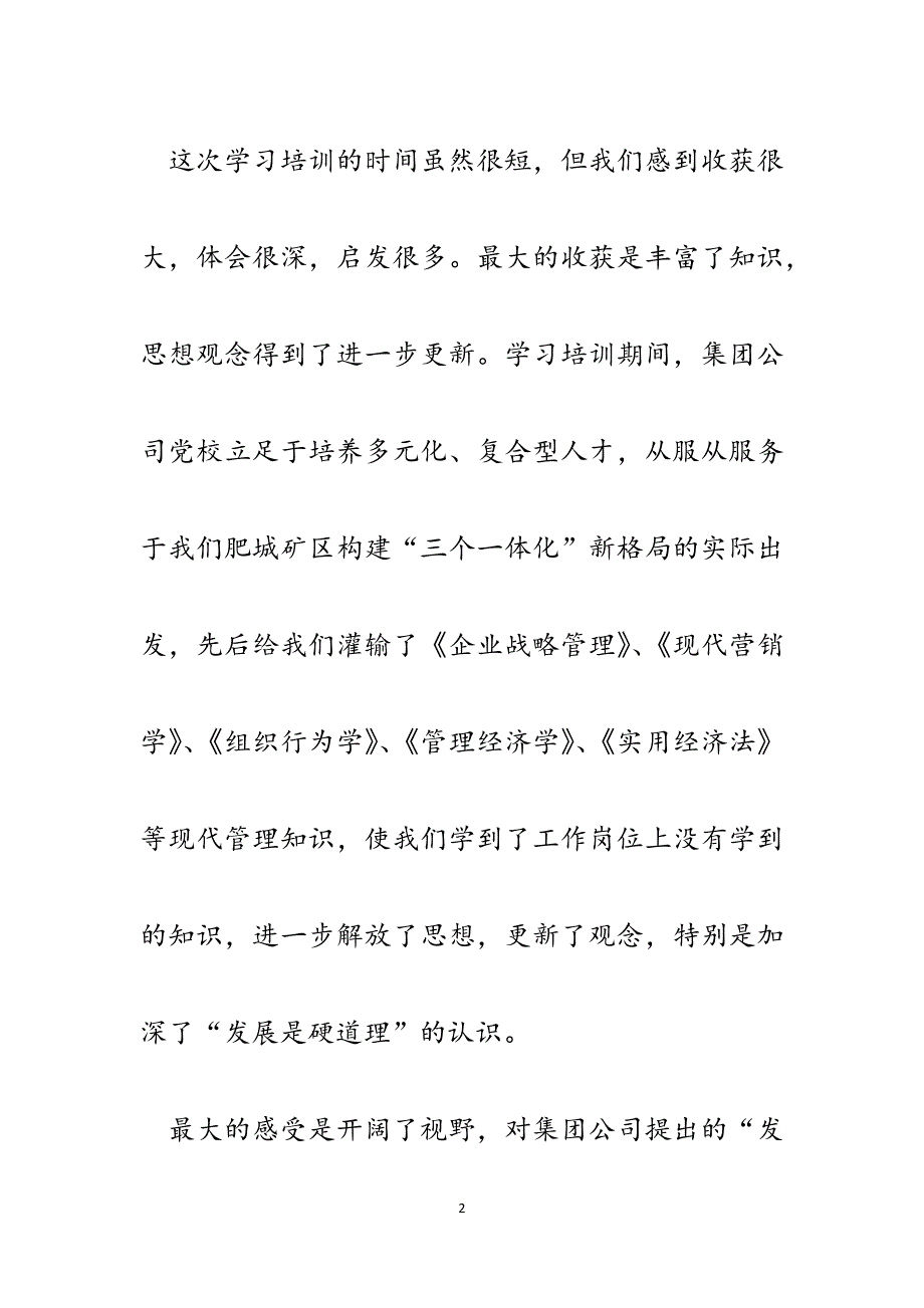 在公司青年干部培训班结业典礼上的学员代表发言稿.docx_第2页