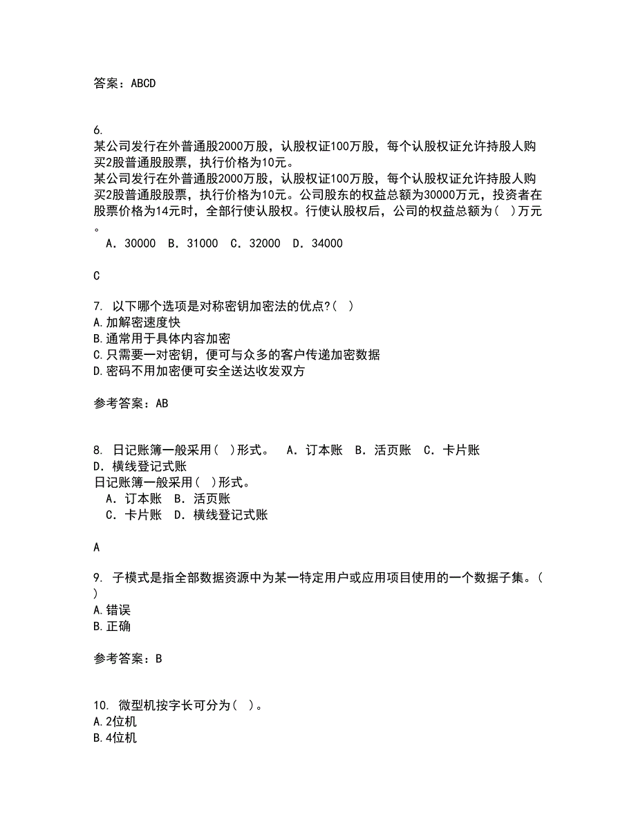 西安交通大学21春《电算化会计》离线作业一辅导答案22_第2页