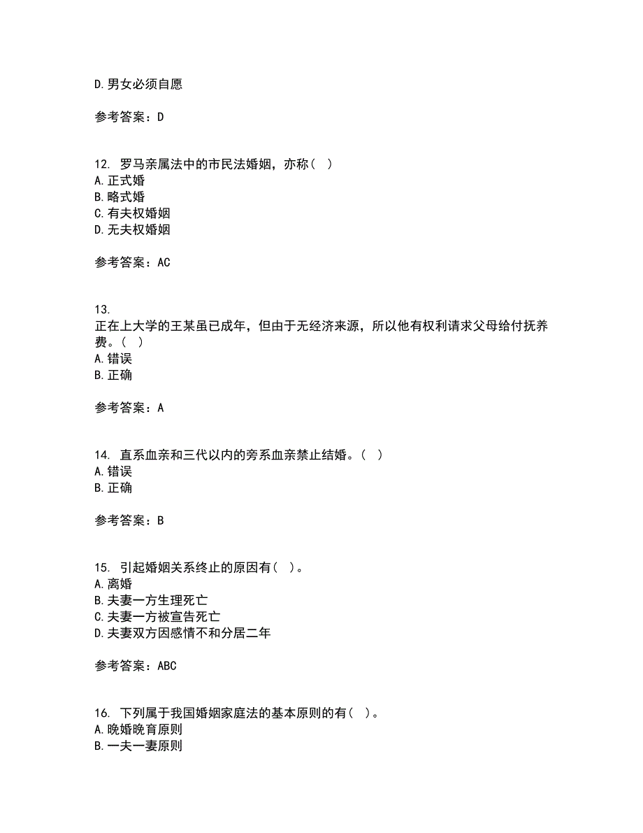 北京理工大学21秋《婚姻家庭法》平时作业二参考答案21_第3页