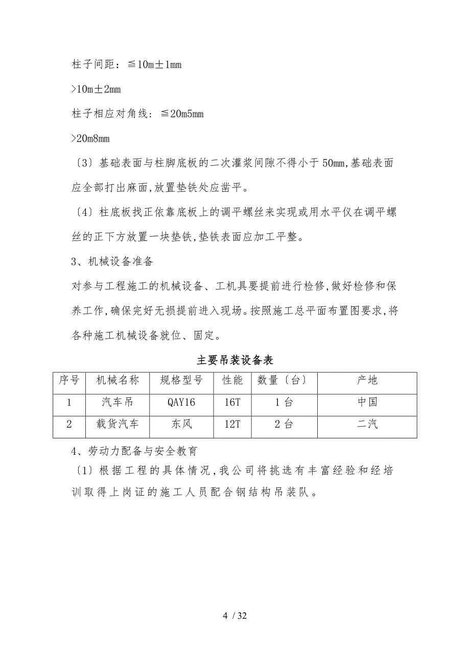 钢筋结构厂房吊装方案_第4页