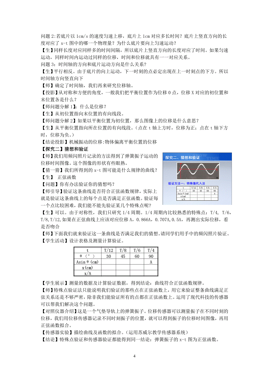 简谐运动教学设计_第4页