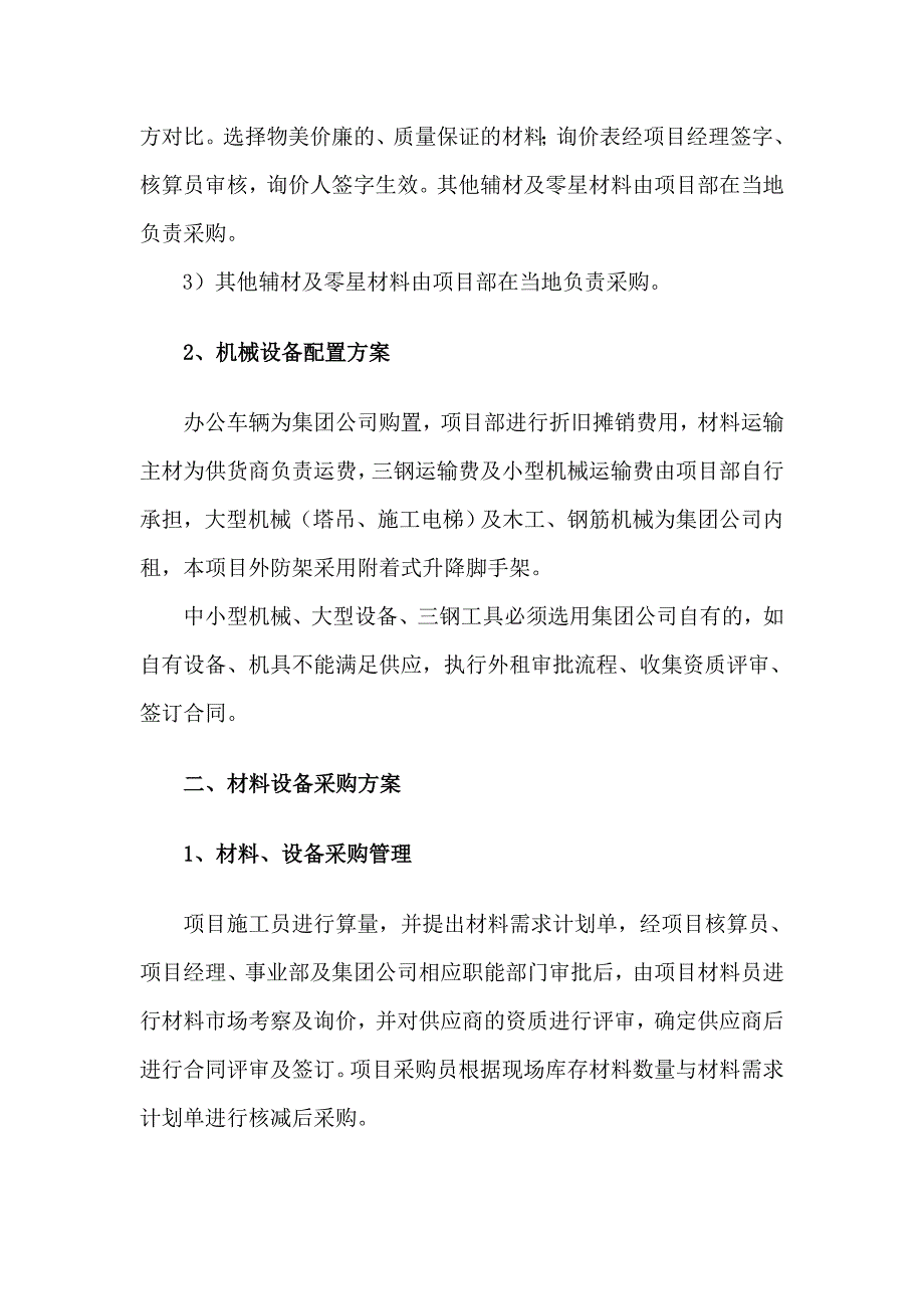 项目分包与采购管理计划-_第2页