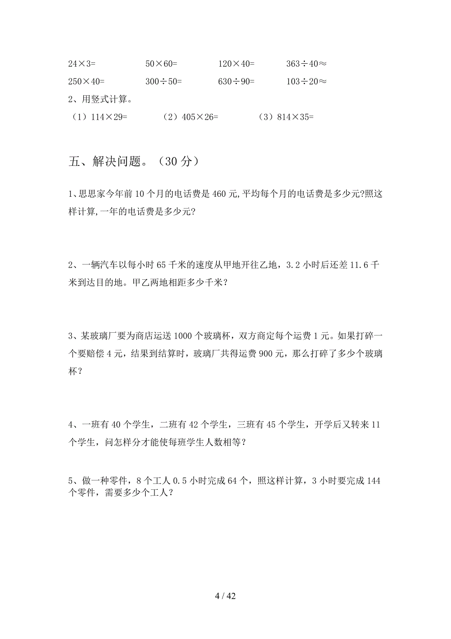 泸教版四年级数学下册期末综合试题及答案(八套).docx_第4页