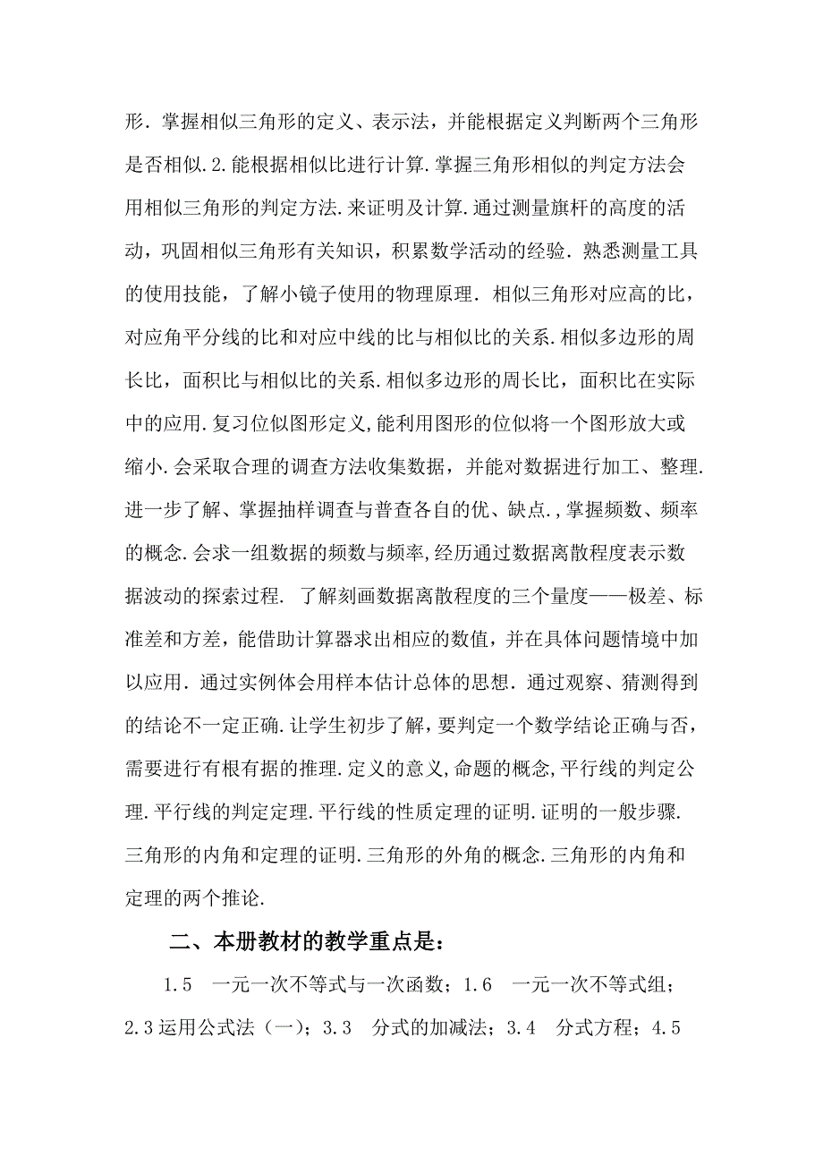 八年级下册数学课标解读_第2页