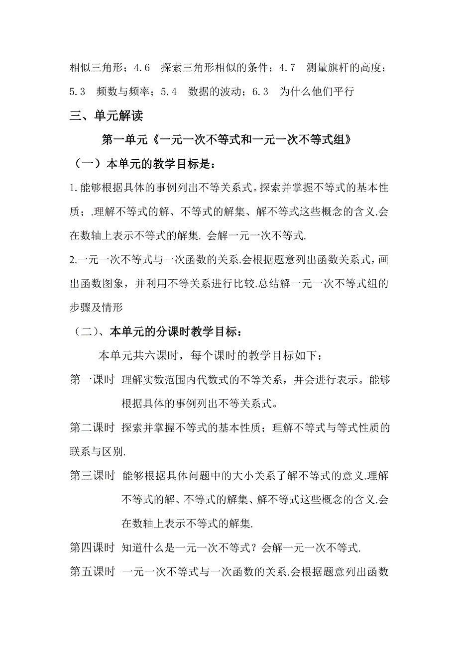 八年级下册数学课标解读_第3页