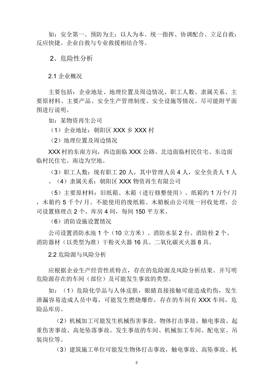 完整word版中小型企业安全生产事故应急预案范文_第2页