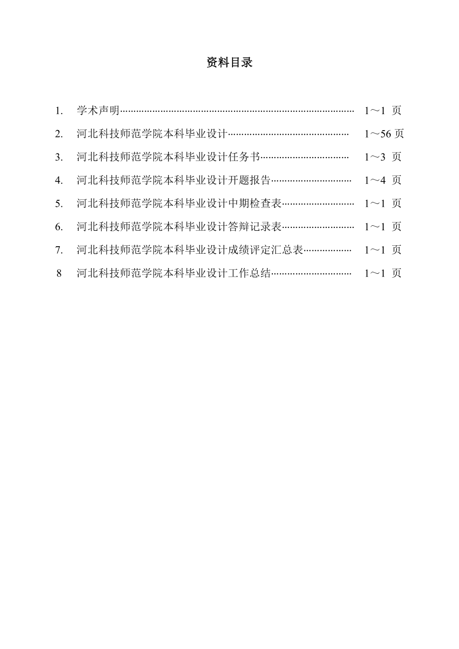 江海桥梁设计毕业设计计算书_第2页