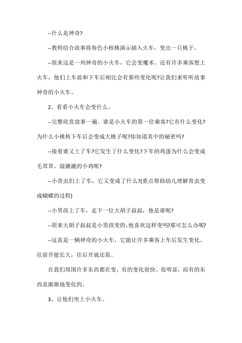 大班语言《神奇的火车》教案_第2页