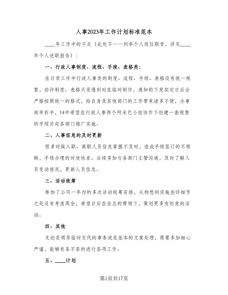 人事2023年工作计划标准范本（5篇）_第1页