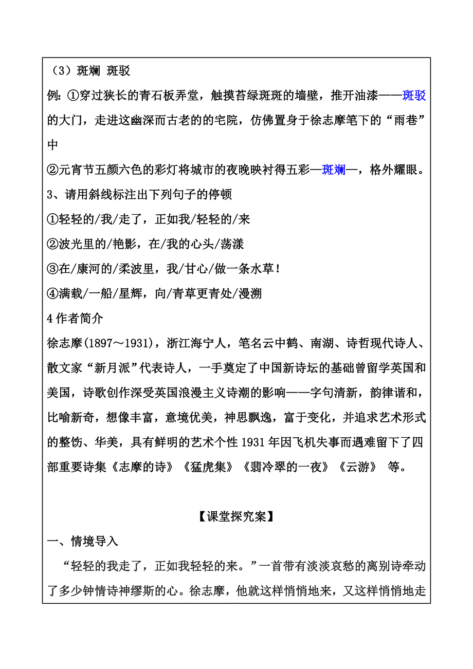 高一语文导学案《再别康桥》答案_第2页