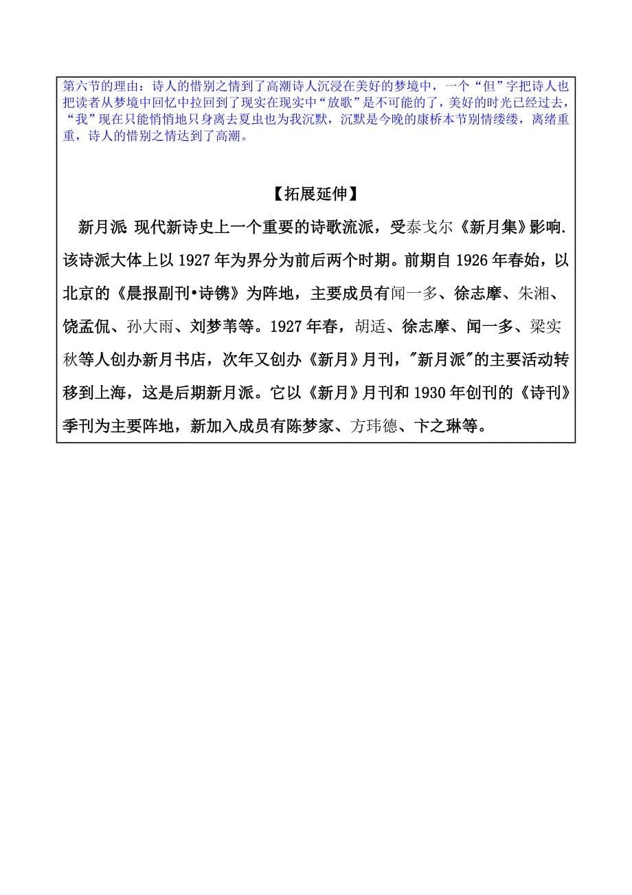 高一语文导学案《再别康桥》答案_第5页