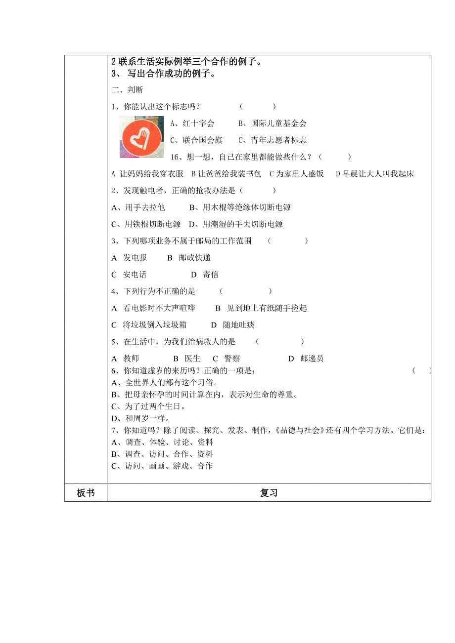 品社复习教案123.doc_第5页