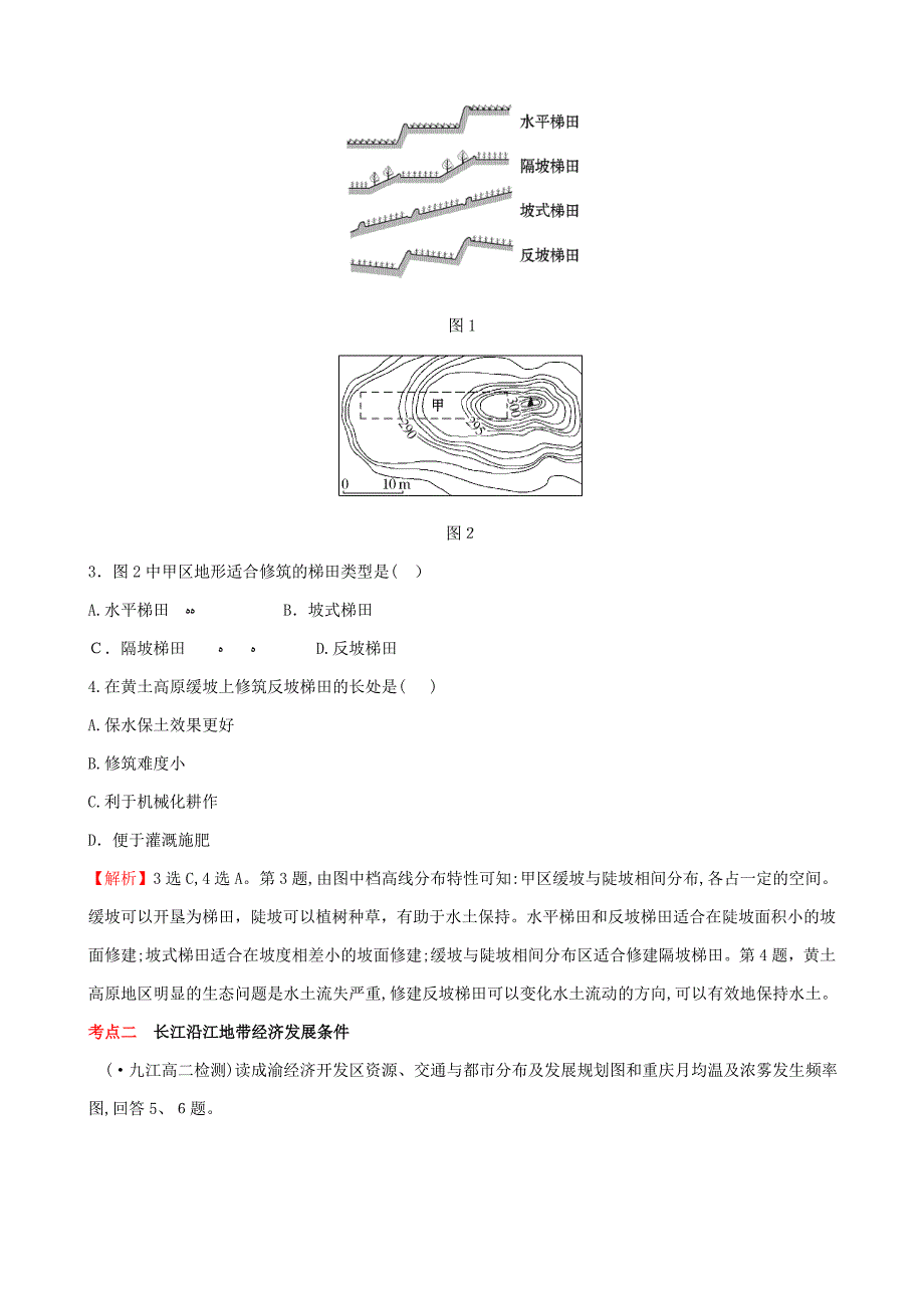 高考地理选考区域地理第三部分第29课时认识省内区域珠江三角洲课时练习(二)新人教版_第2页