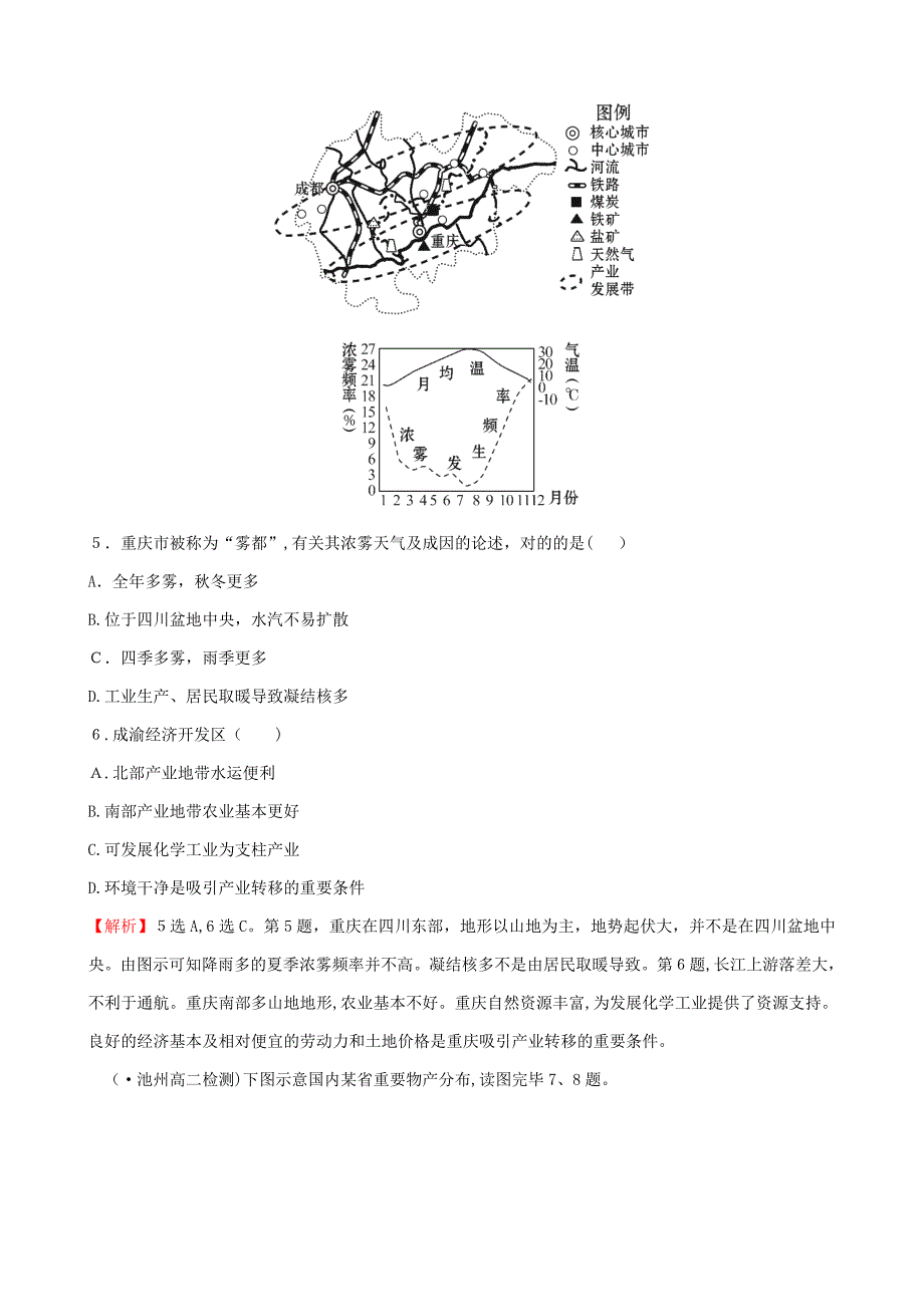 高考地理选考区域地理第三部分第29课时认识省内区域珠江三角洲课时练习(二)新人教版_第3页