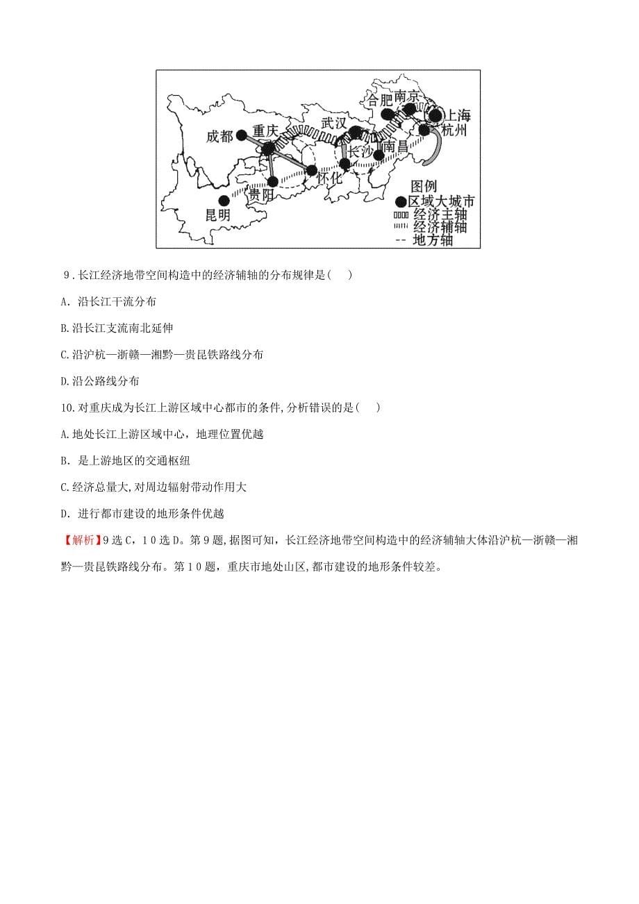 高考地理选考区域地理第三部分第29课时认识省内区域珠江三角洲课时练习(二)新人教版_第5页