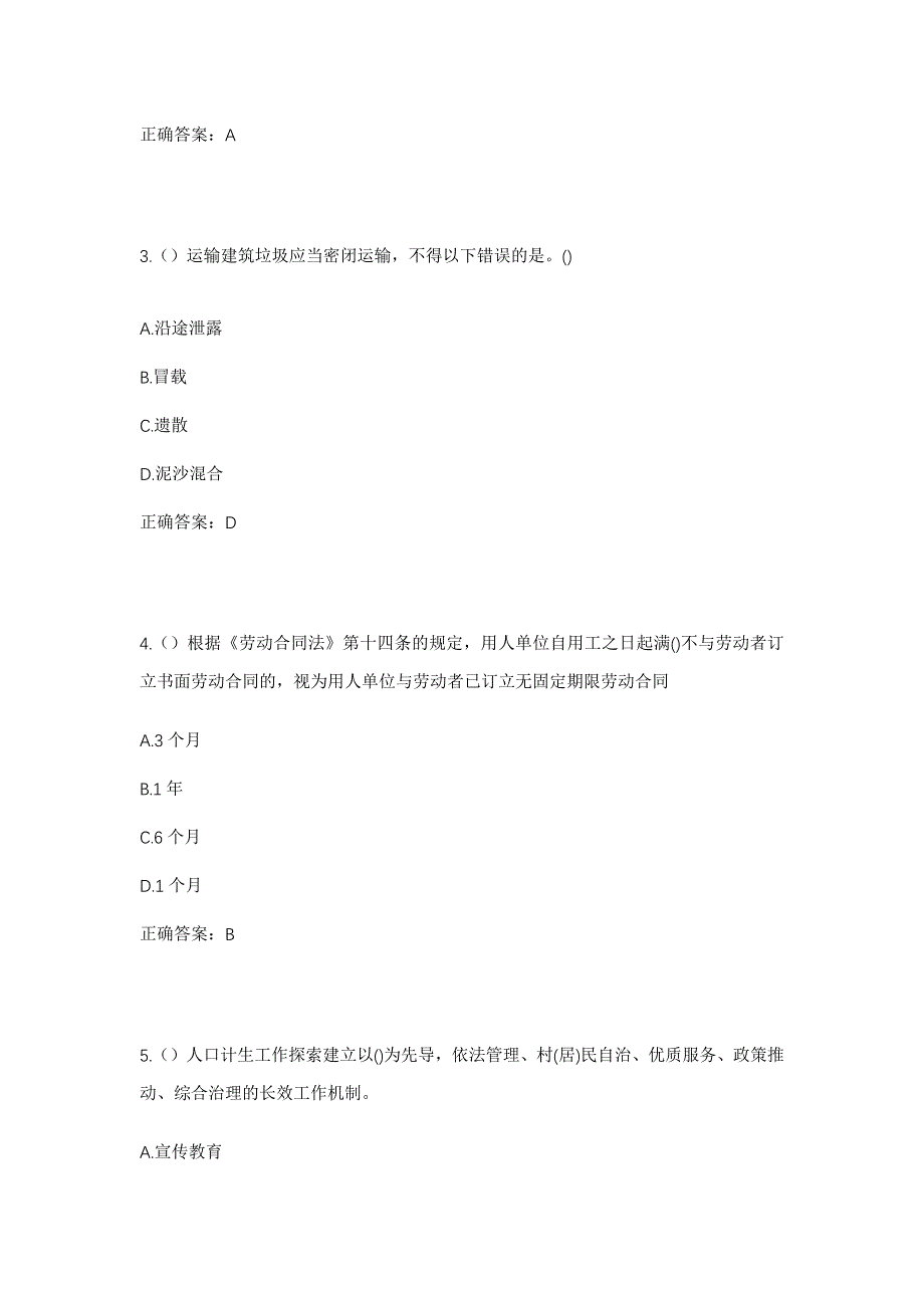 2023年吉林省通化市通化县大泉源满族朝鲜族乡圣泉社区工作人员考试模拟题含答案_第2页