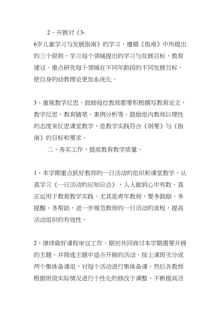 大班段教研计划(DOC 14页)_第2页