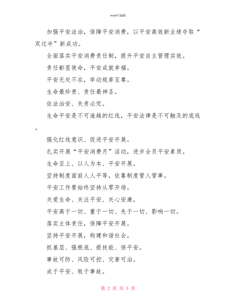 16年经典活动宣传标语模板欣赏_第2页