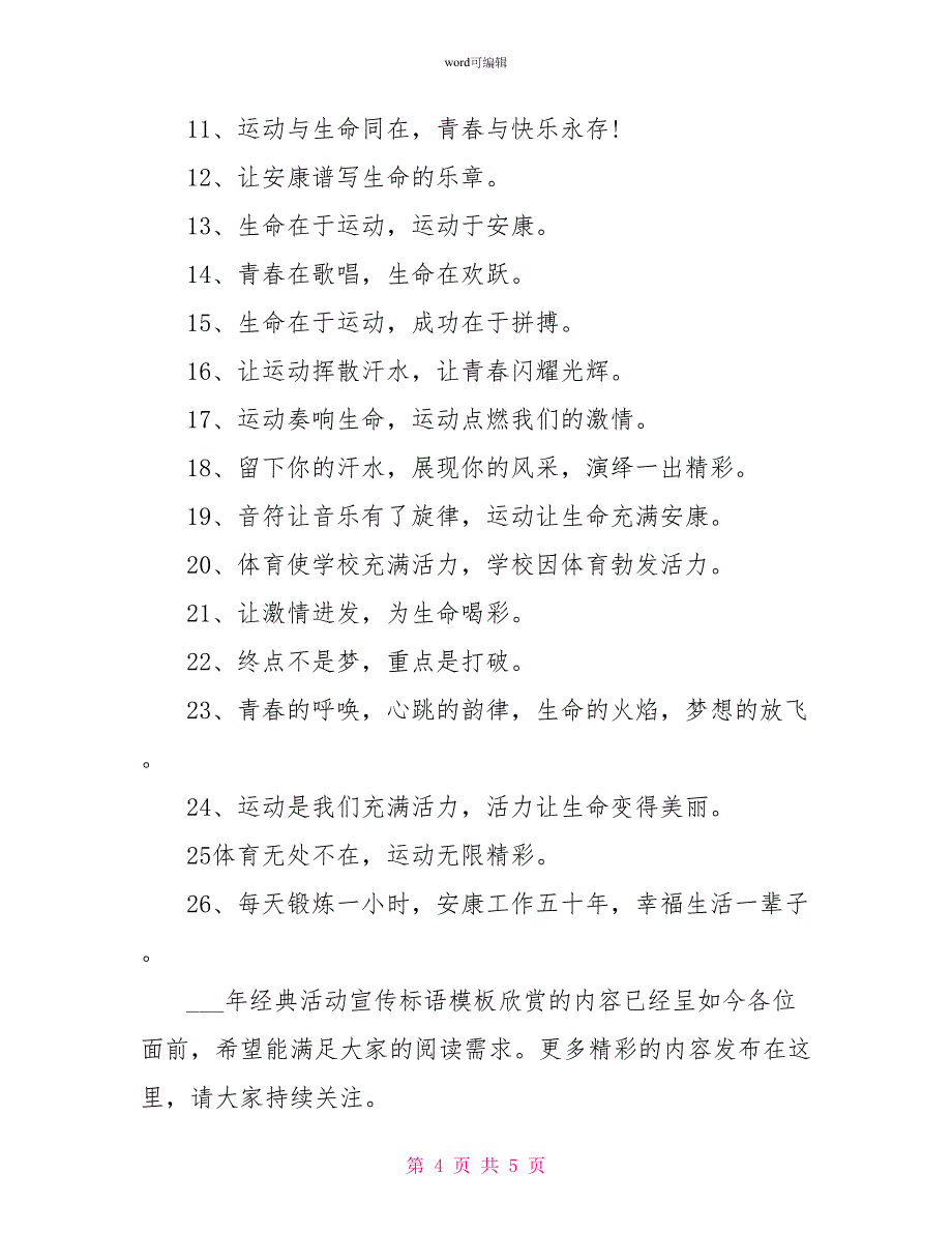 16年经典活动宣传标语模板欣赏_第4页