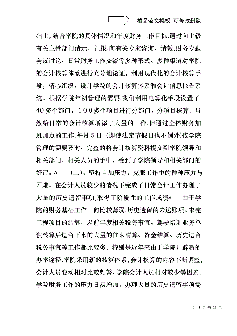 实用财务述职集锦7篇_第2页